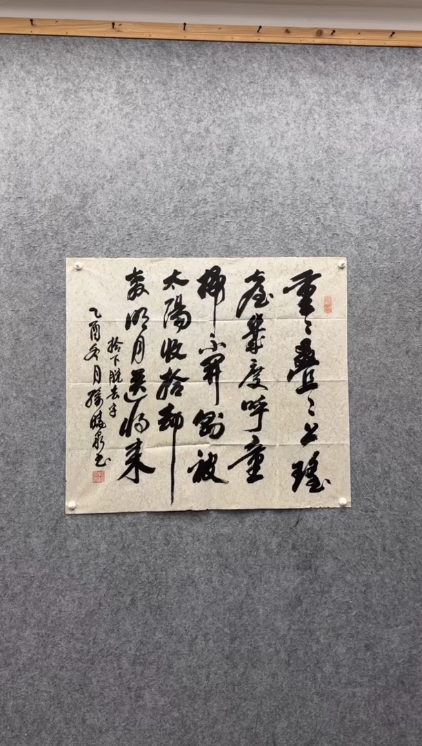 书法孙晓泉