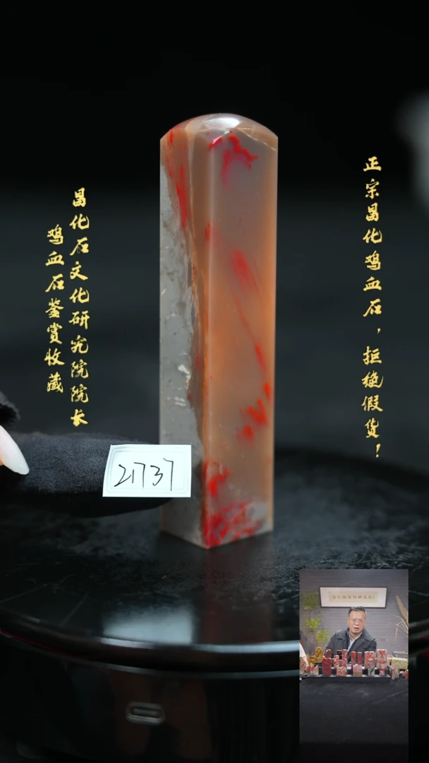 【闪购商品】昌化鸡血石2173711111111