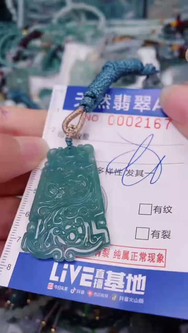 颈饰未镶嵌翡翠00002167