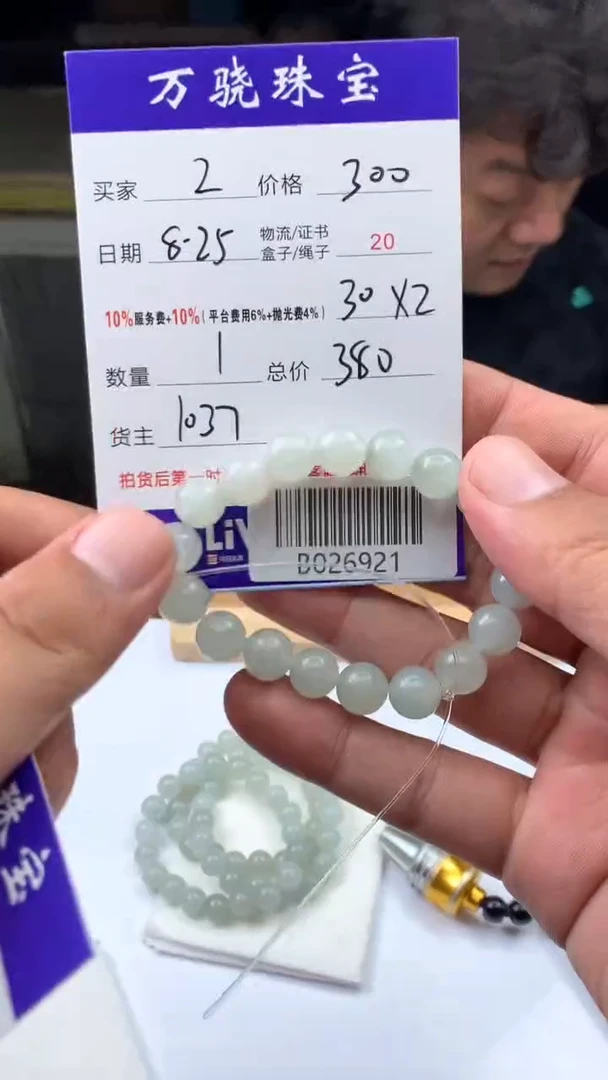 未镶嵌定制翡翠用****4  B026921