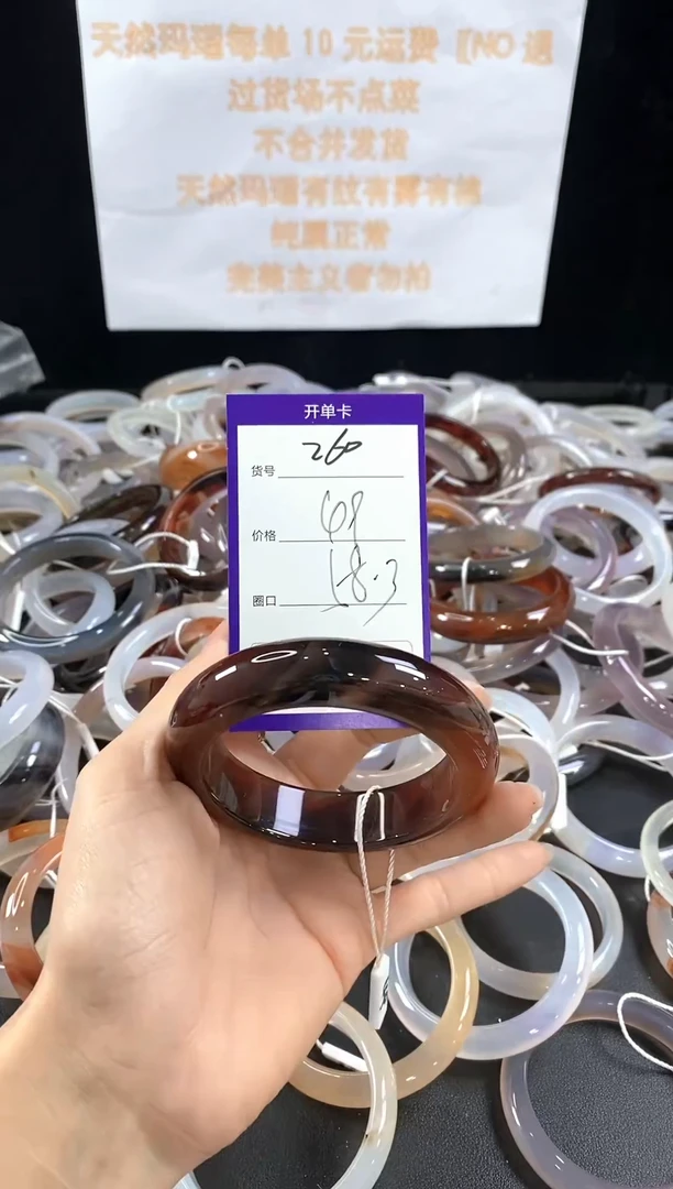 玛瑙/玉髓手镯未镶嵌260