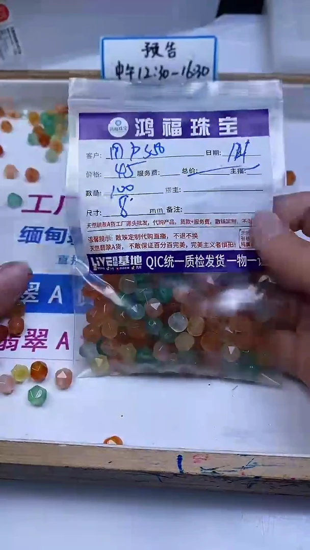 未镶嵌散珠玛瑙/玉髓用****1E808 多彩切面8mm