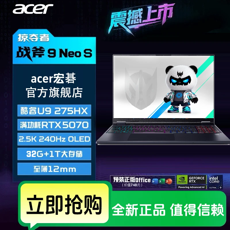 【平台加补】宏碁战斧Ultra9-275HX+5070+32G游戏笔记本三角洲