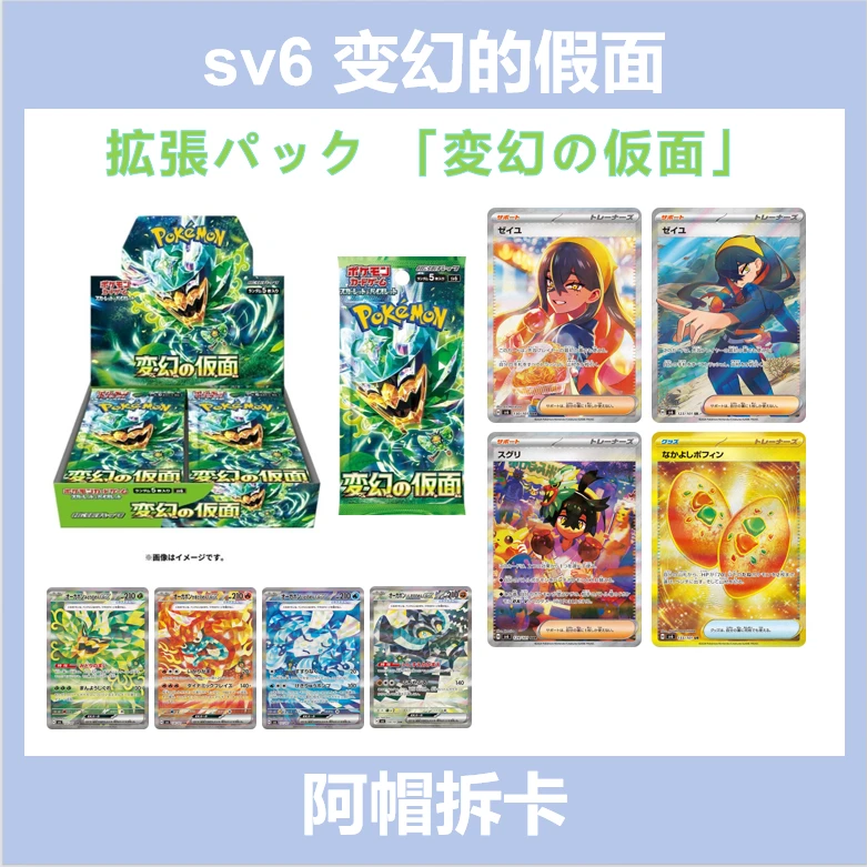 【拆盒】sv6 变幻假面 日文补充包 卡牌盲盒【同意代拆】