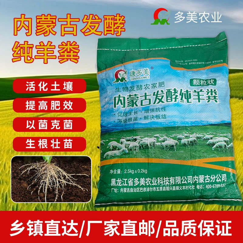内蒙古发酵纯羊粪肥促进花卉瓜果蔬菜生长通用有机肥料