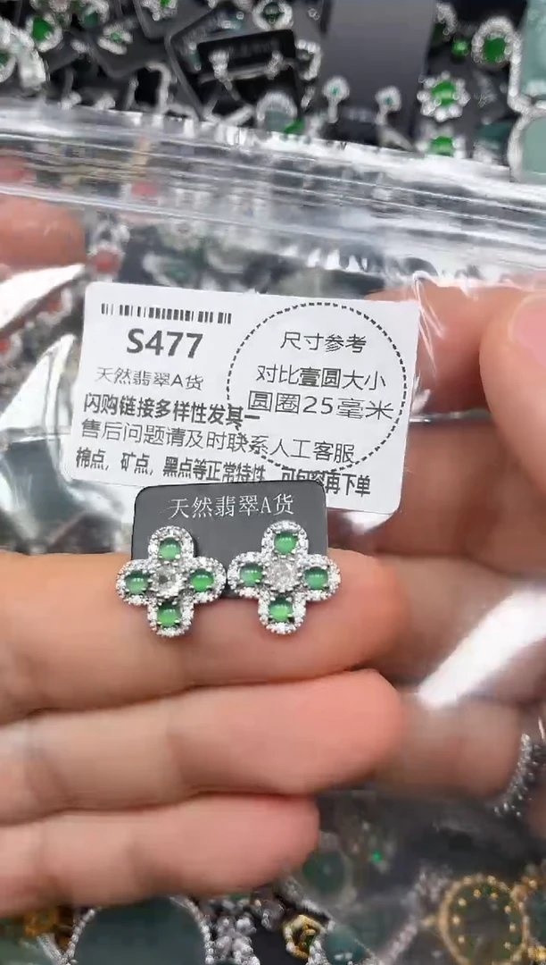 颈饰未镶嵌翡翠S477耳钉