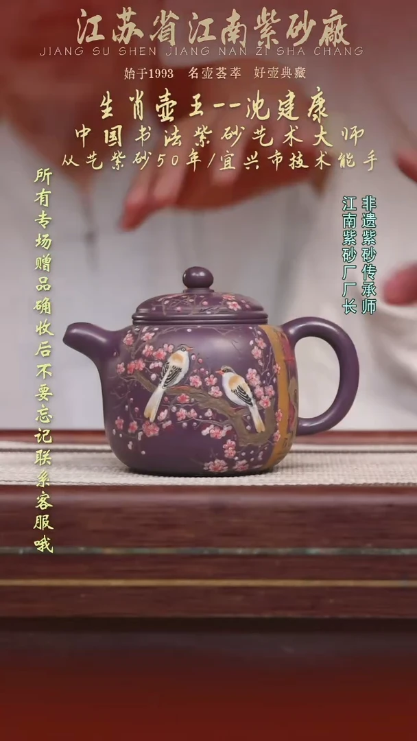 江苏省江南紫砂厂