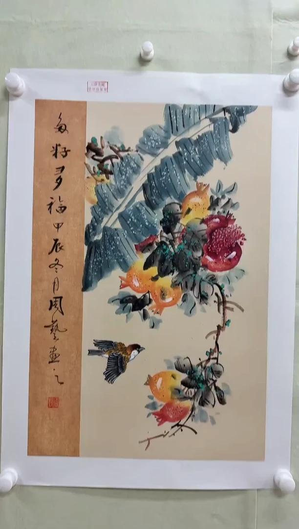 国画书画报艺术甄选多籽多福