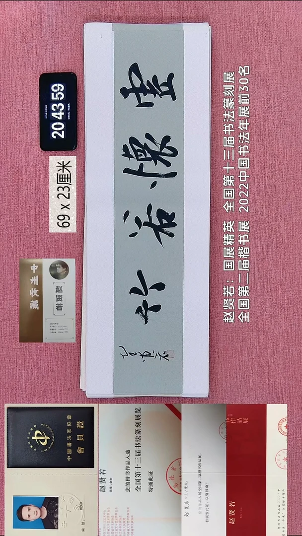 书法119    赵老师书法作品