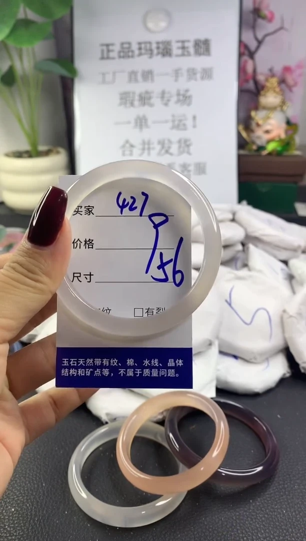 手镯玛瑙/玉髓未镶嵌427