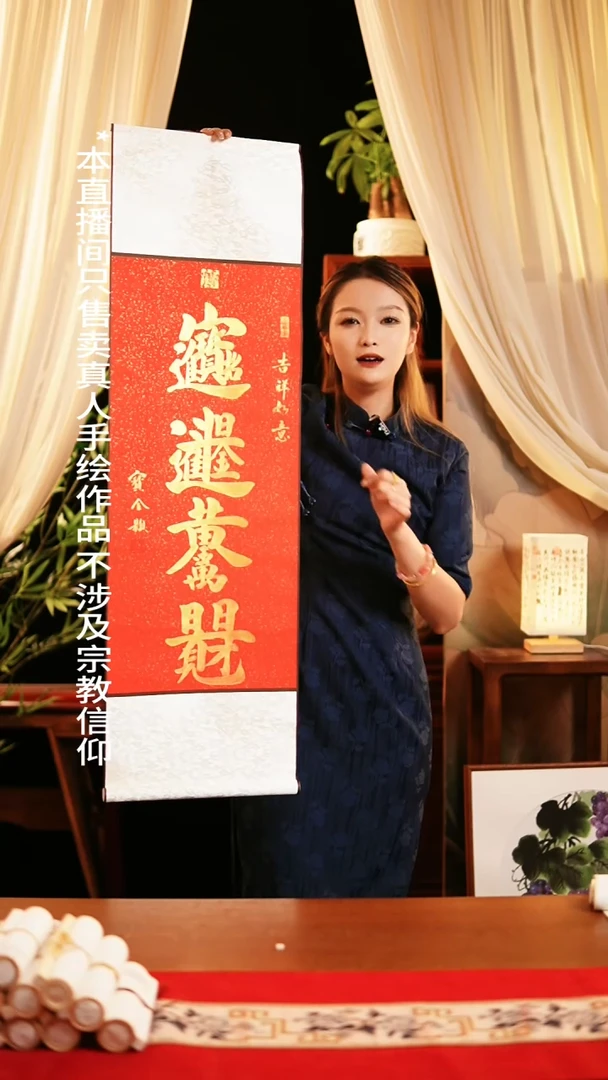 书法绘画卷轴32*108  红金  招财进宝  窦