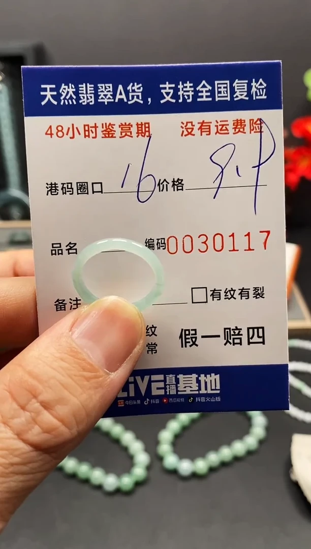 未镶嵌戒指翡翠0117