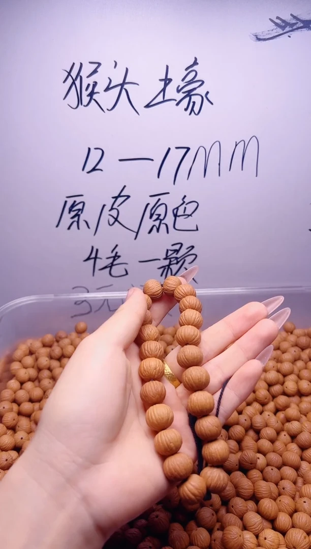 把件猴头核桃14尺寸22颗