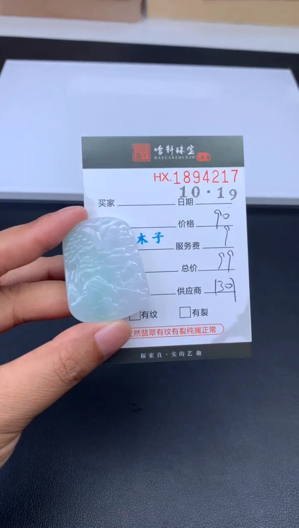 未镶嵌挂件翡翠哈轩 挂件1