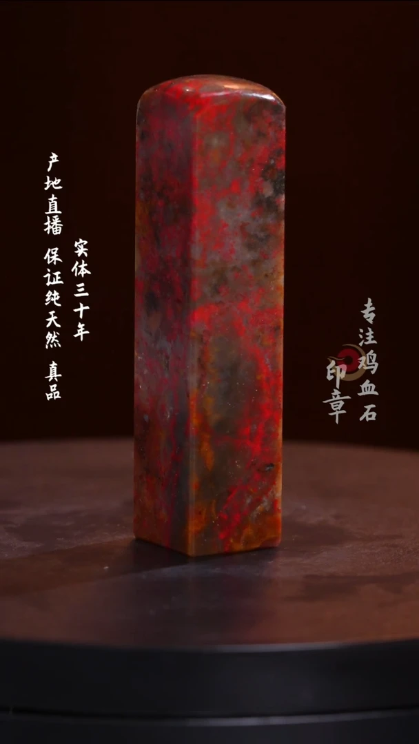 昌化石昌化鸡血石大红袍