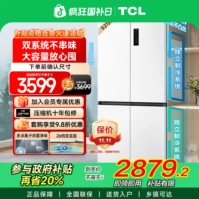 TCL小清柠521升冰箱 T5十字对开门双系统三循环杀菌净味变频风冷