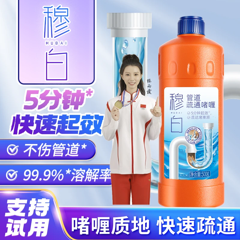 穆白管道疏通啫喱强力马桶家用厨房卫浴管道清洁杀菌防臭无味