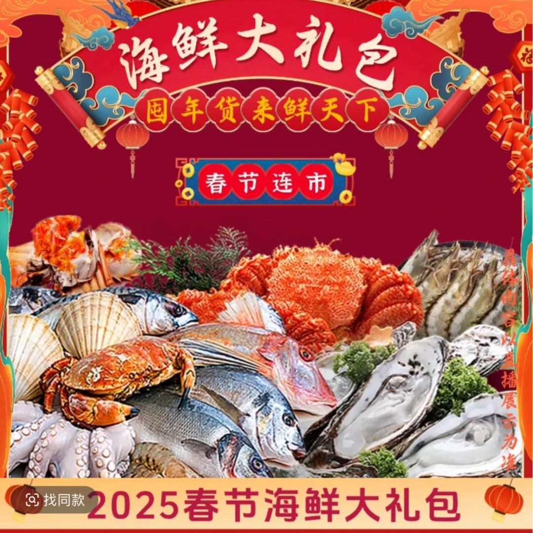 【春节礼盒】2025春节海鲜大礼包  海蟹鲍鱼
