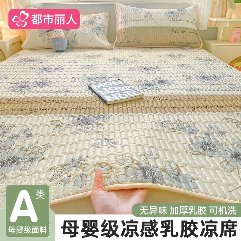 夏季a类乳胶凉席冰丝席子单人学生可机水洗空调席三件套2025新款