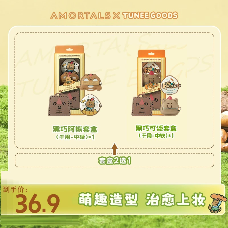 【底妆粉扑上新】尔木萄xTUNEE GOODS面包粉扑尔木萄粉扑不易吃粉jw