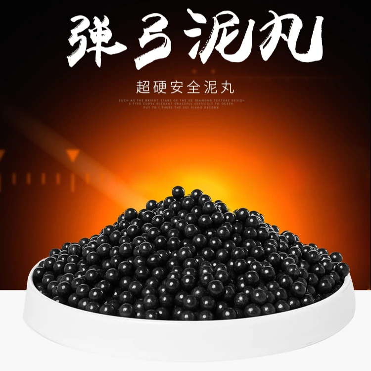 9mm加硬安全泥丸干净不脏手超硬泥丸