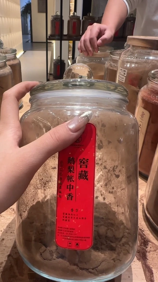 香粉窖藏鹅梨帐中香香粉玻璃罐