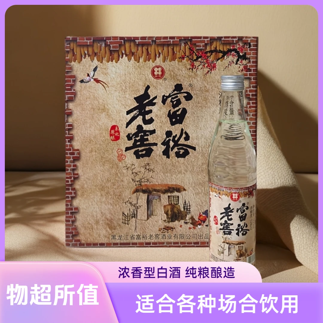 富裕老窖富裕老窖东北原酿浓香型纯粮白酒500ml*6瓶整箱52度