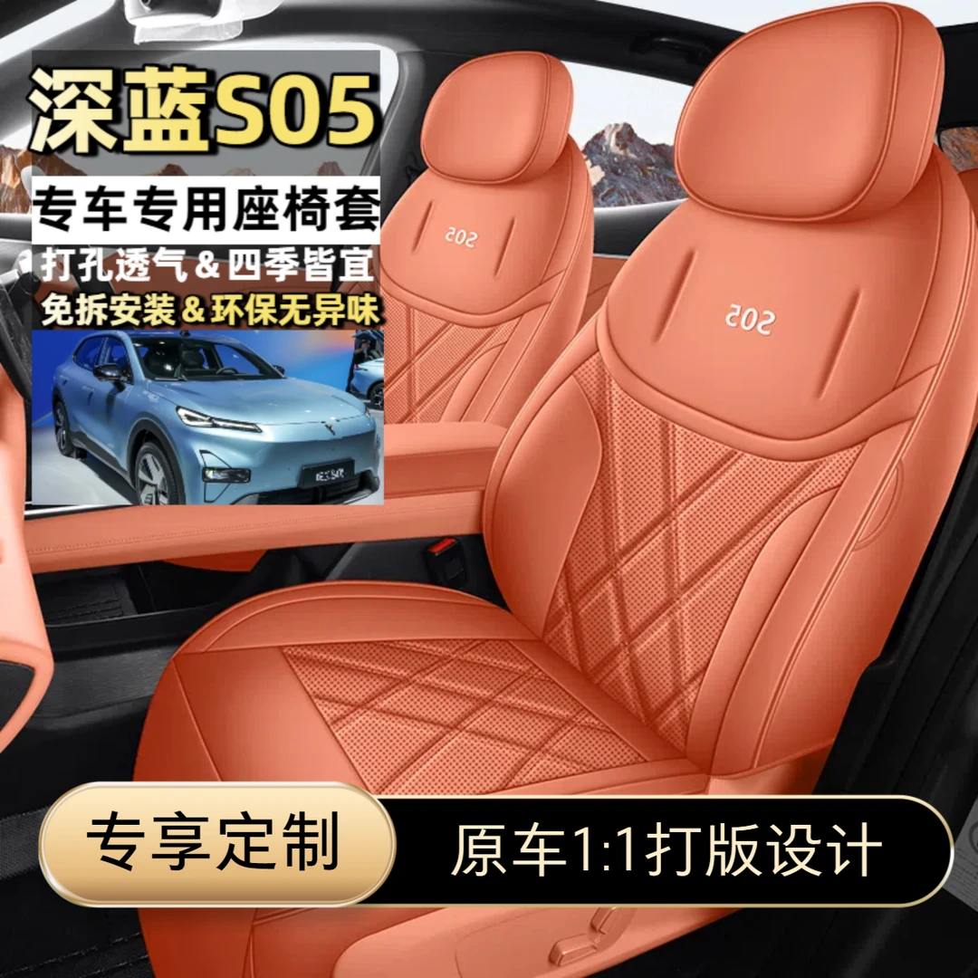 适用长安深蓝S05座椅套全包四季通用汽车坐垫套车座套专用座垫5座