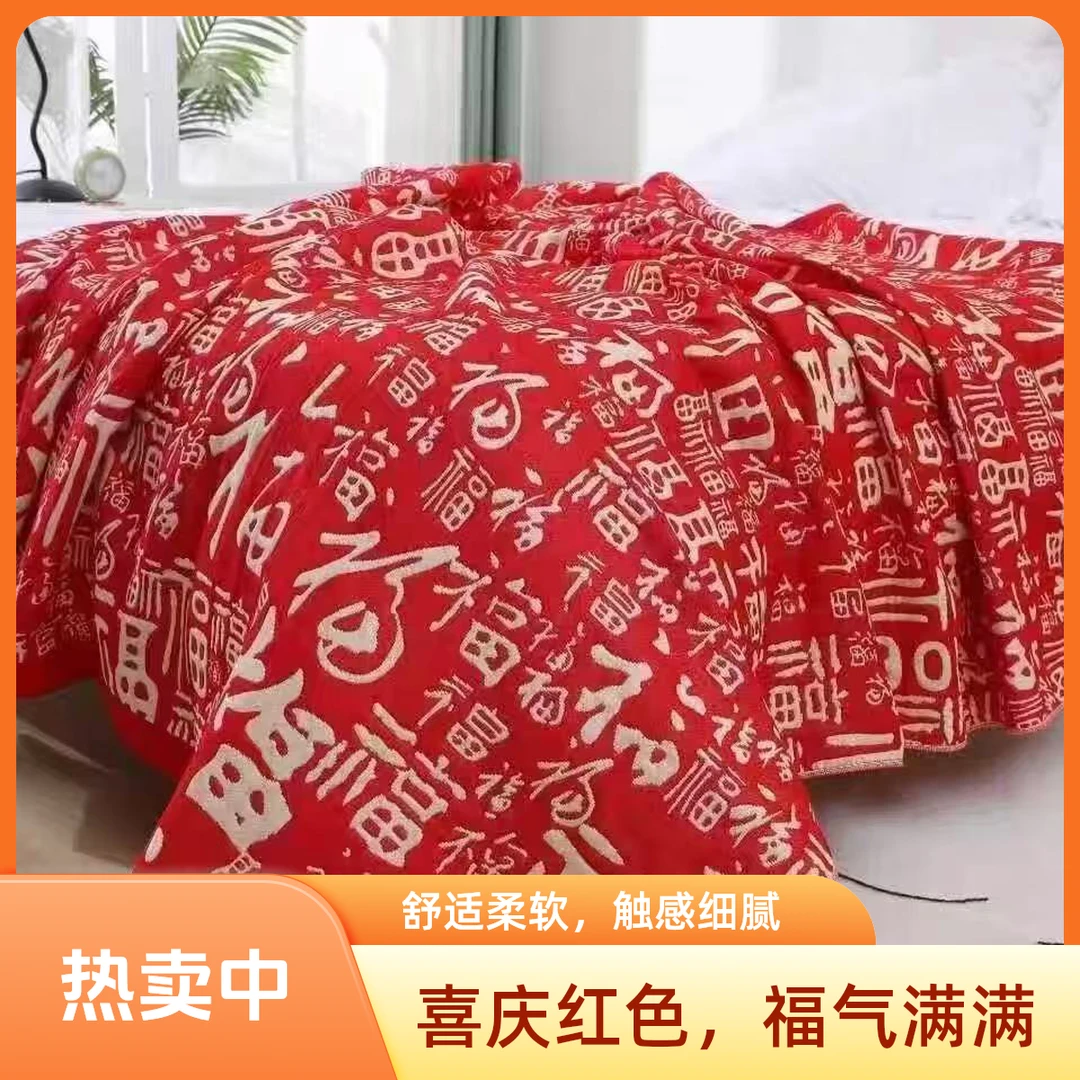 喜庆百福优等品四季通用床品套件床单被罩透气
