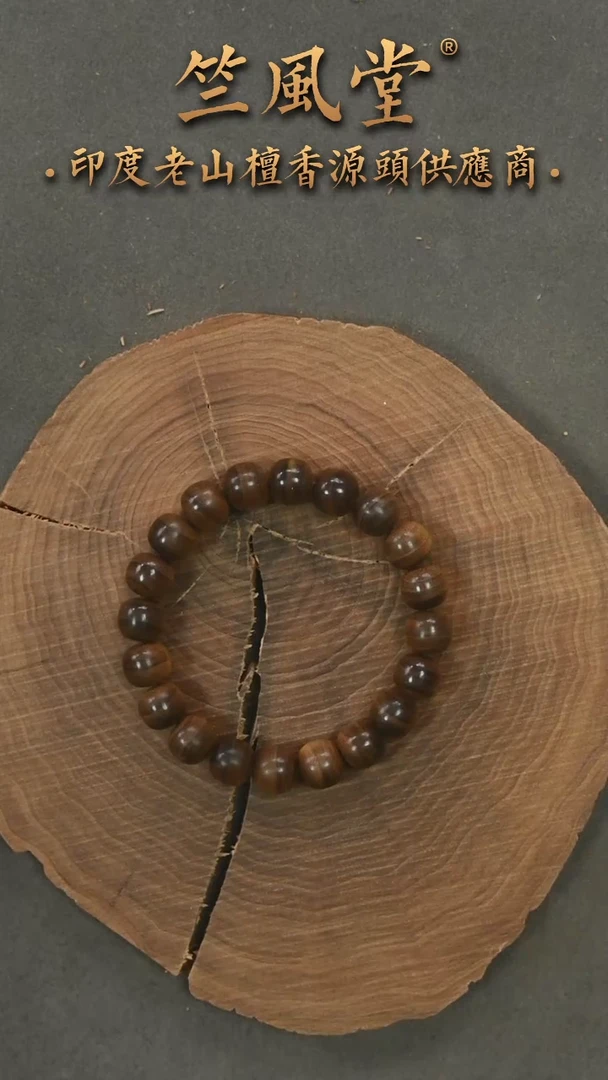 檀香木手串/手链竺系列pm版阴沉9*10横纹沉水 老料色（233