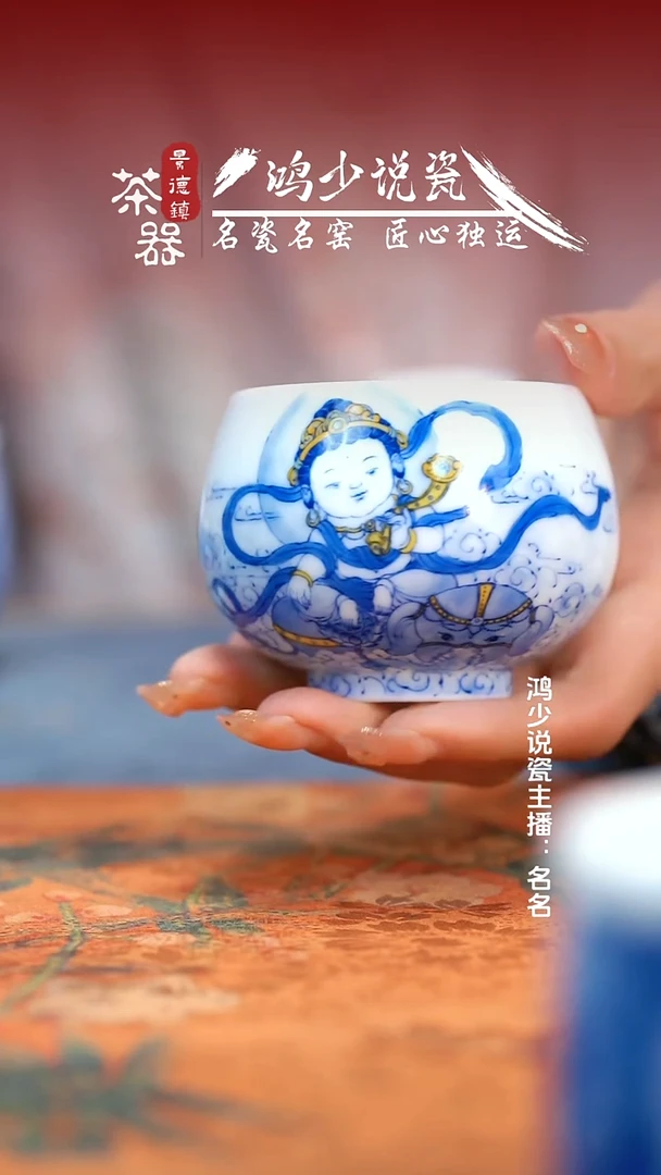 李*泽画堂春宝宝佛杯