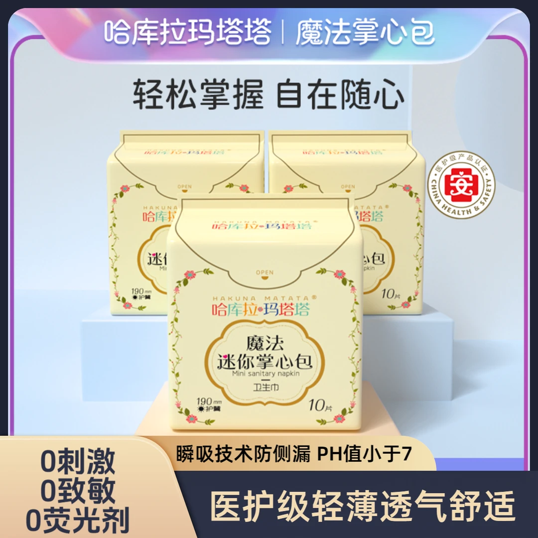 【魔法掌心包】日夜用超薄透气卫生巾瞬吸亲肤绵柔姨妈巾柔软加大巾