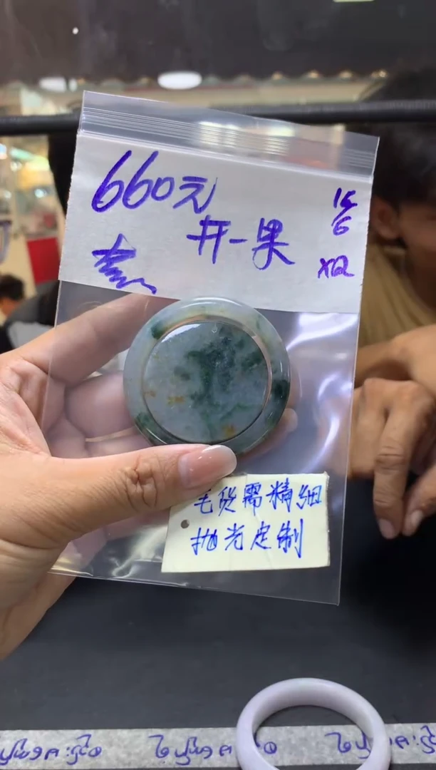 定制翡翠未镶嵌开**…+挂件#660元毛货需抛光