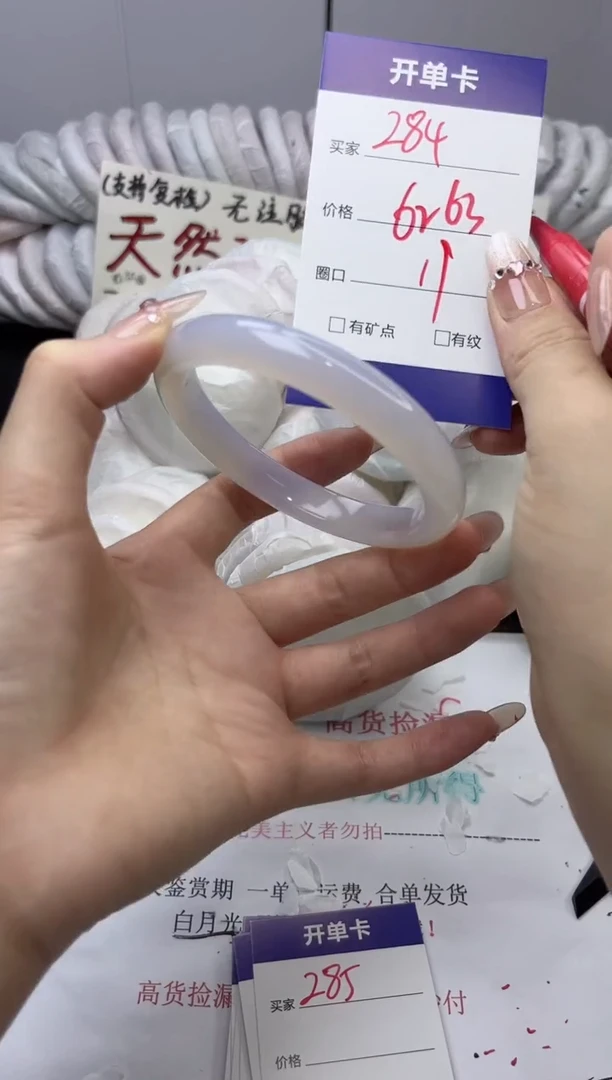 手镯玛瑙/玉髓未镶嵌284