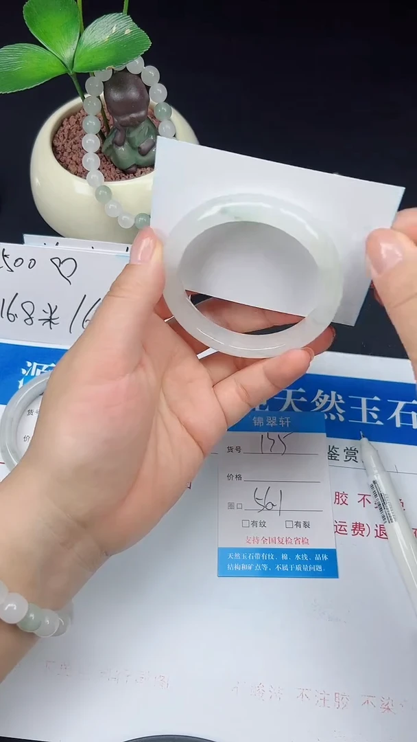 未镶嵌手镯石英质玉135-56/57