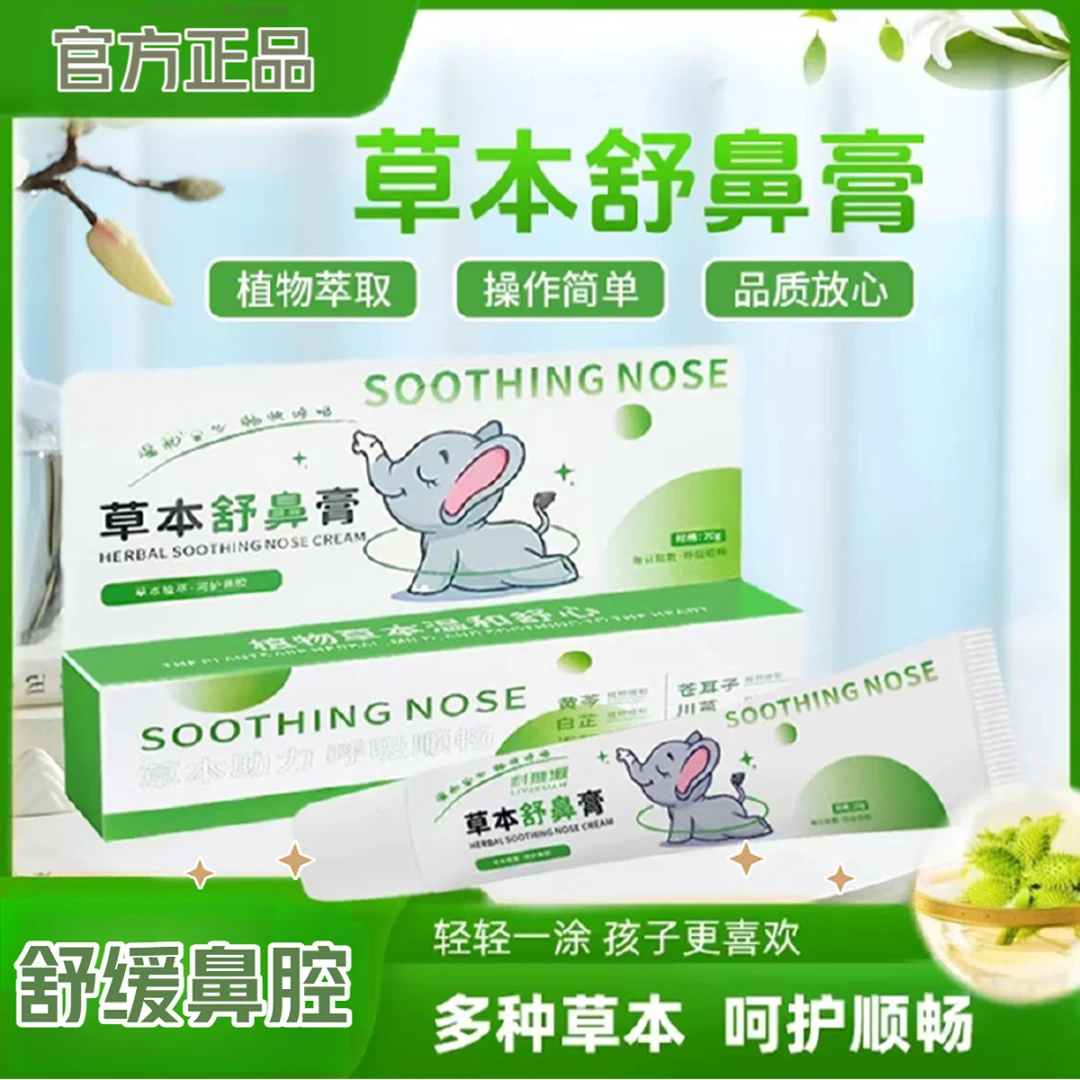 儿童鼻舒膏滋润舒缓护理护鼻膏宝宝成人清爽入鼻膏天然植物配方通