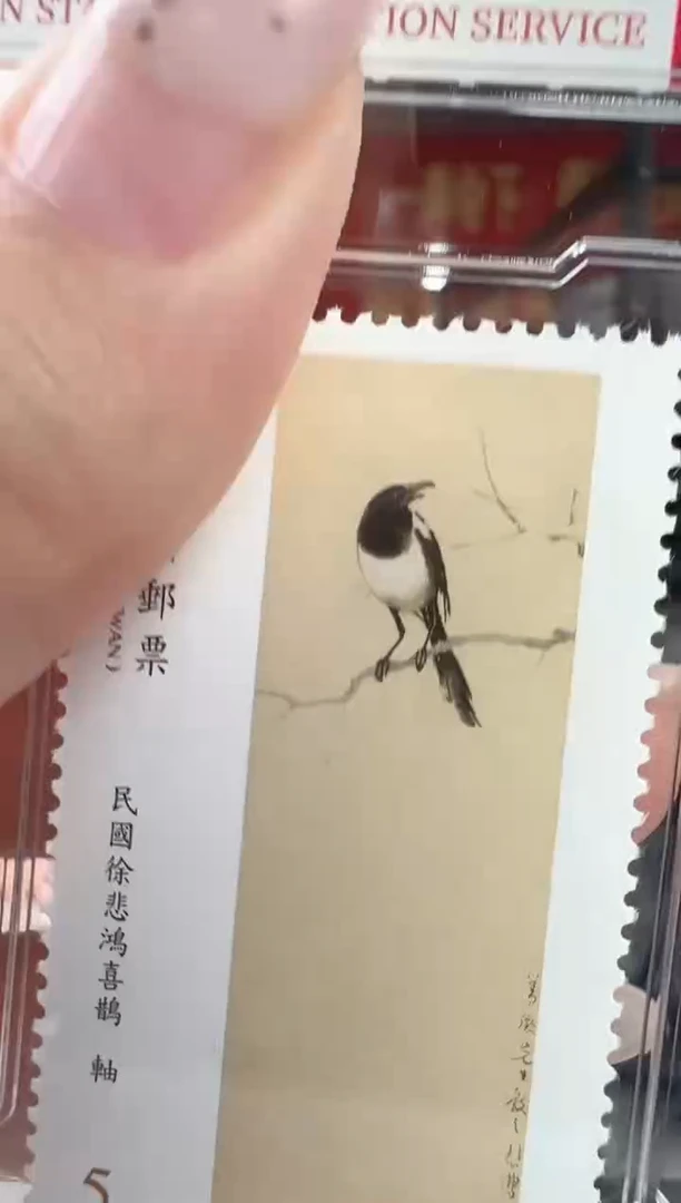 特656 近代水墨画作邮票 RCGS评级 原胶 小盒装