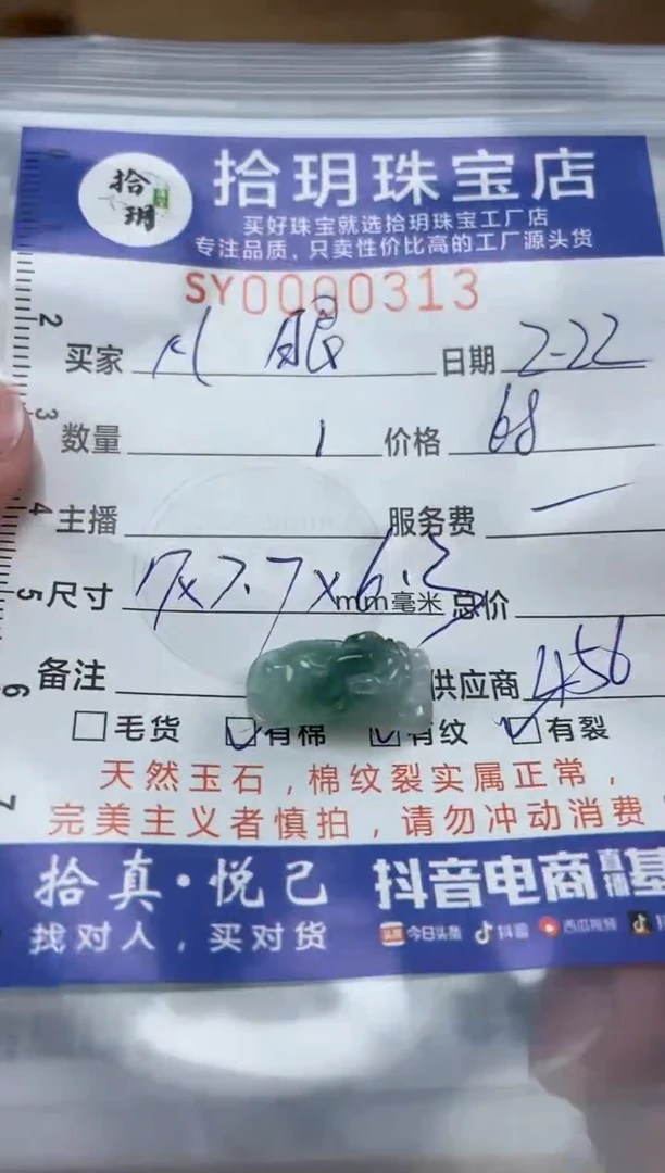 【闪购商品】翡翠颈饰未镶嵌翡翠挂件313