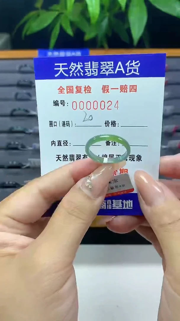 翡翠未镶嵌戒指0024天然翡翠A货