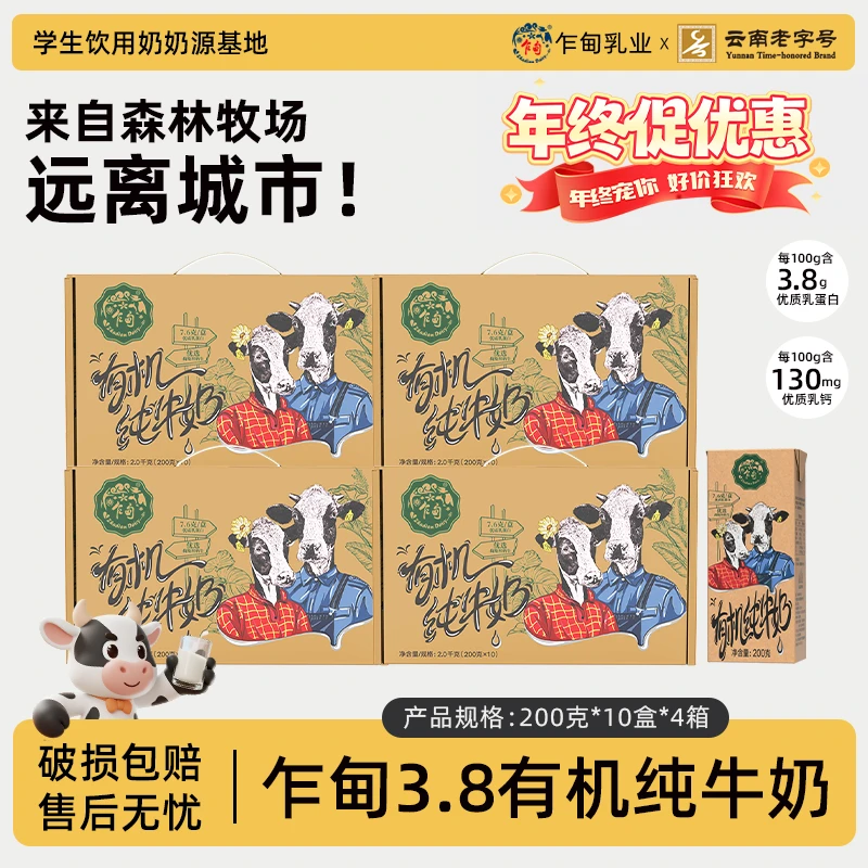 【乍甸】有机高钙纯牛奶200g*10盒*4箱必备营养早餐奶整箱批发