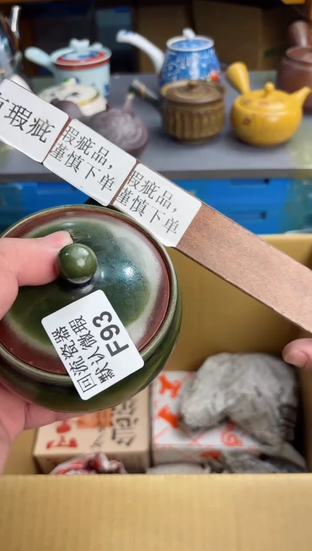 【闪购商品】93回流瓷器谨慎参拍