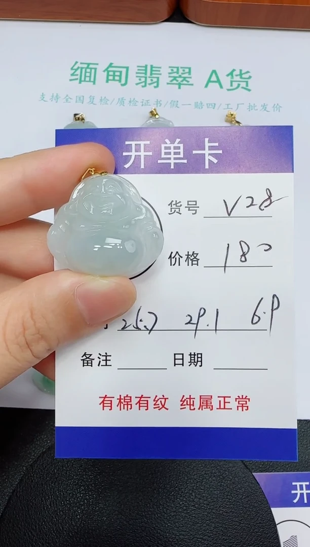 吊坠(赠链)未镶嵌翡翠V28