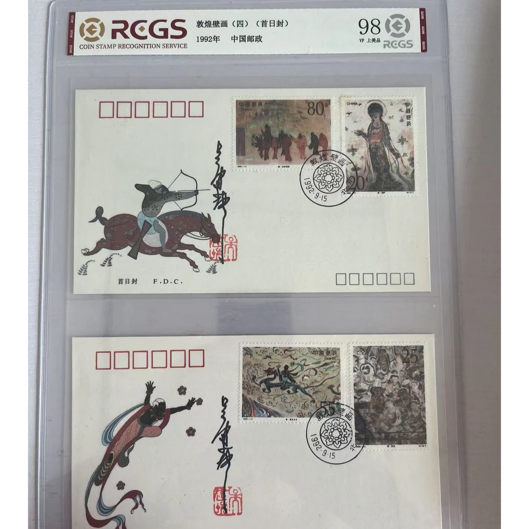 【吴建坤签字】敦煌壁画(四)(首日封)  邮票