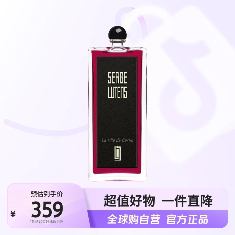 【自营】Serge Lutens/芦丹氏正品柏林少女香水50ml  淡香水经典【b】
