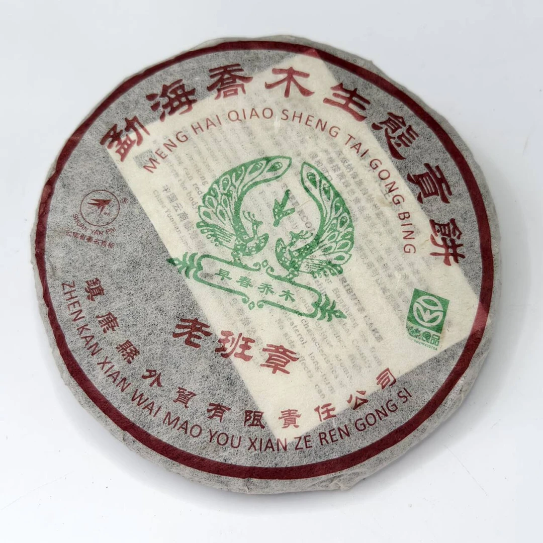 LG135-勐海乔木生态贡饼 生茶200g