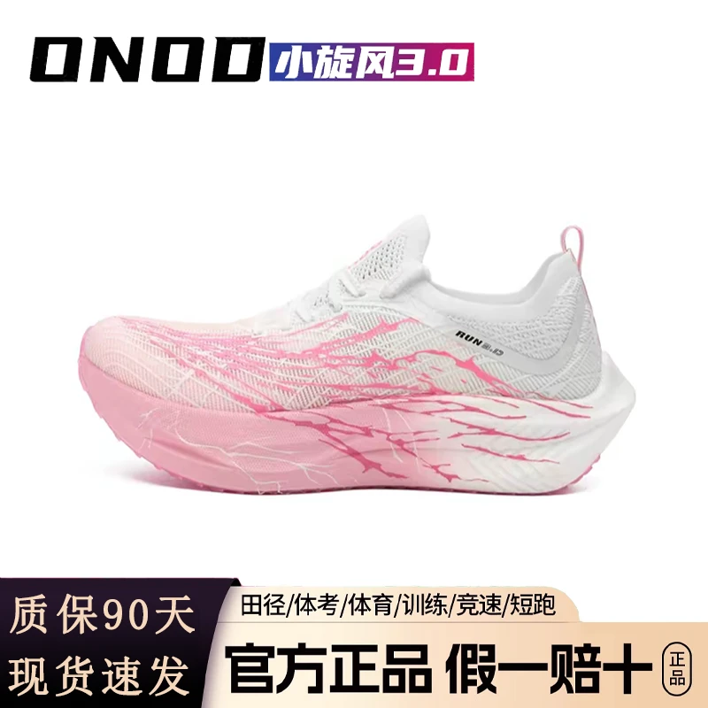 ONOD小旋风3.0 竞速跑鞋全掌碳板男女学生青少年初中生儿童跑步鞋