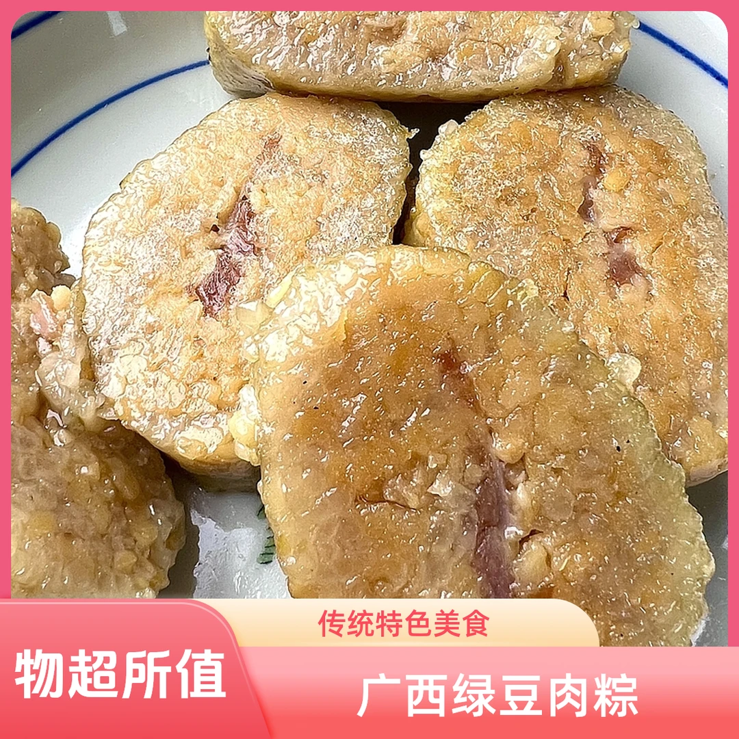 广西传统美食【糯米绿豆大肉粽】实惠装4个