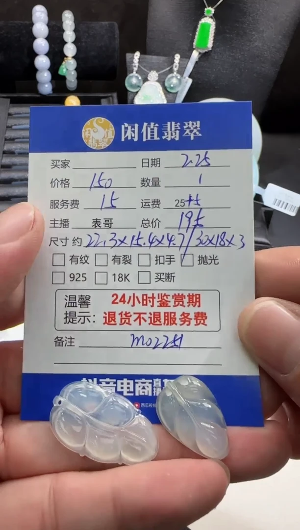 【闪购商品】翡翠挂件未镶嵌翡翠挂件