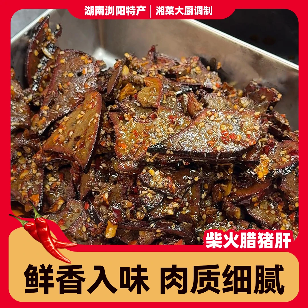 湖南特产香辣柴火猪肝传统风味休闲追剧解馋小包零食下酒菜