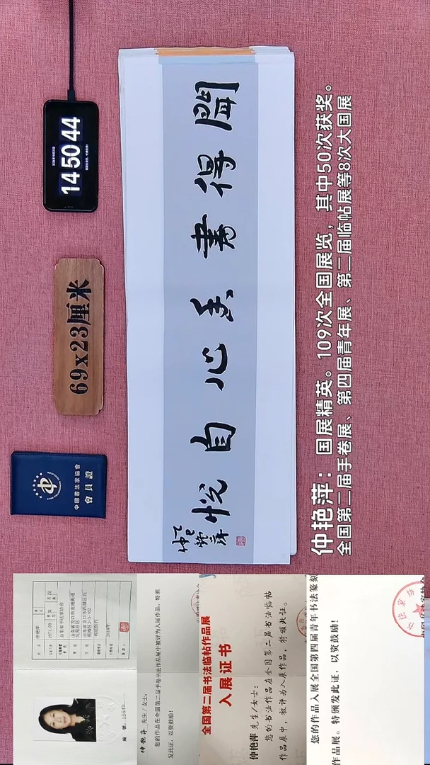 书法294    仲老师书法作品
